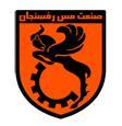Mes Rafsanjan logo